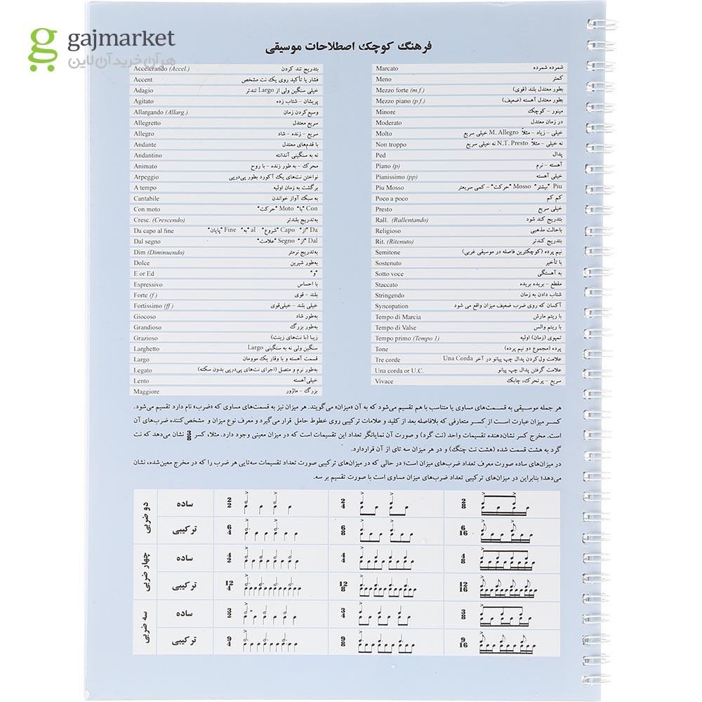 تصویر از دفتر نت سیمی 50 برگ 5 خط سرود کد 01