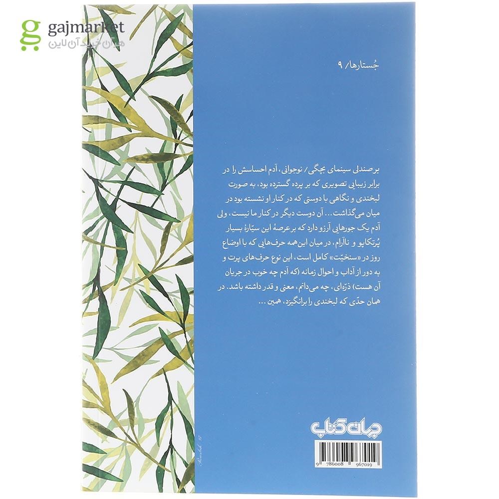 تصویر از  کتاب خیابان شکرچیان 
