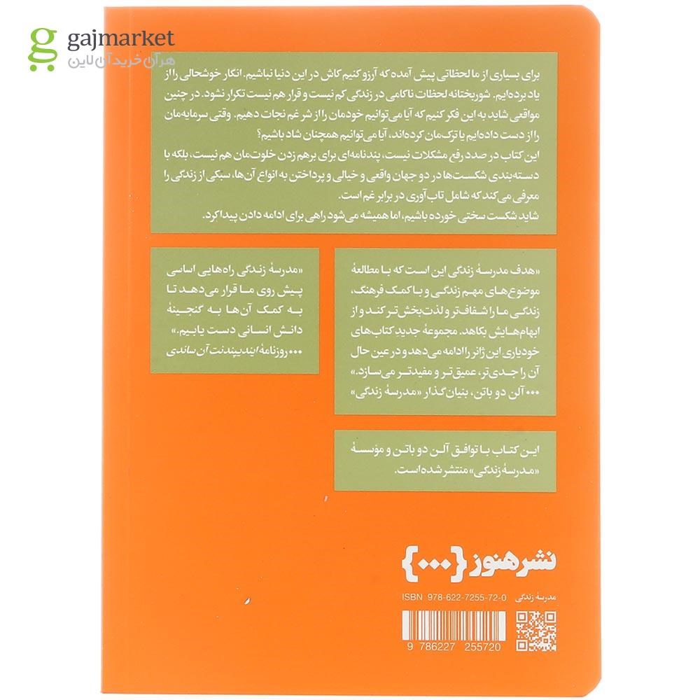 تصویر از کتاب نباختن به شکست 
