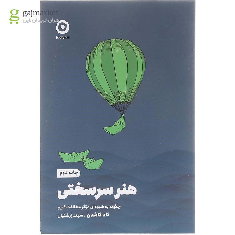 تصویر از کتاب هنر سرسختی 