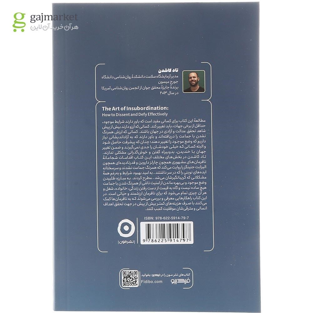 تصویر از کتاب هنر سرسختی 