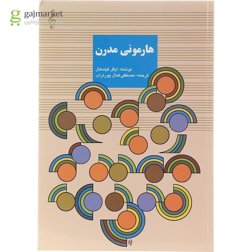 تصویر از کتاب هارمونی مدرن