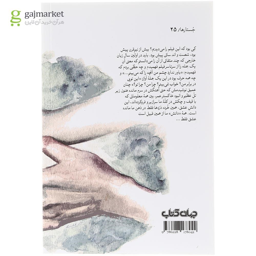 تصویر از کتاب دست هایش 