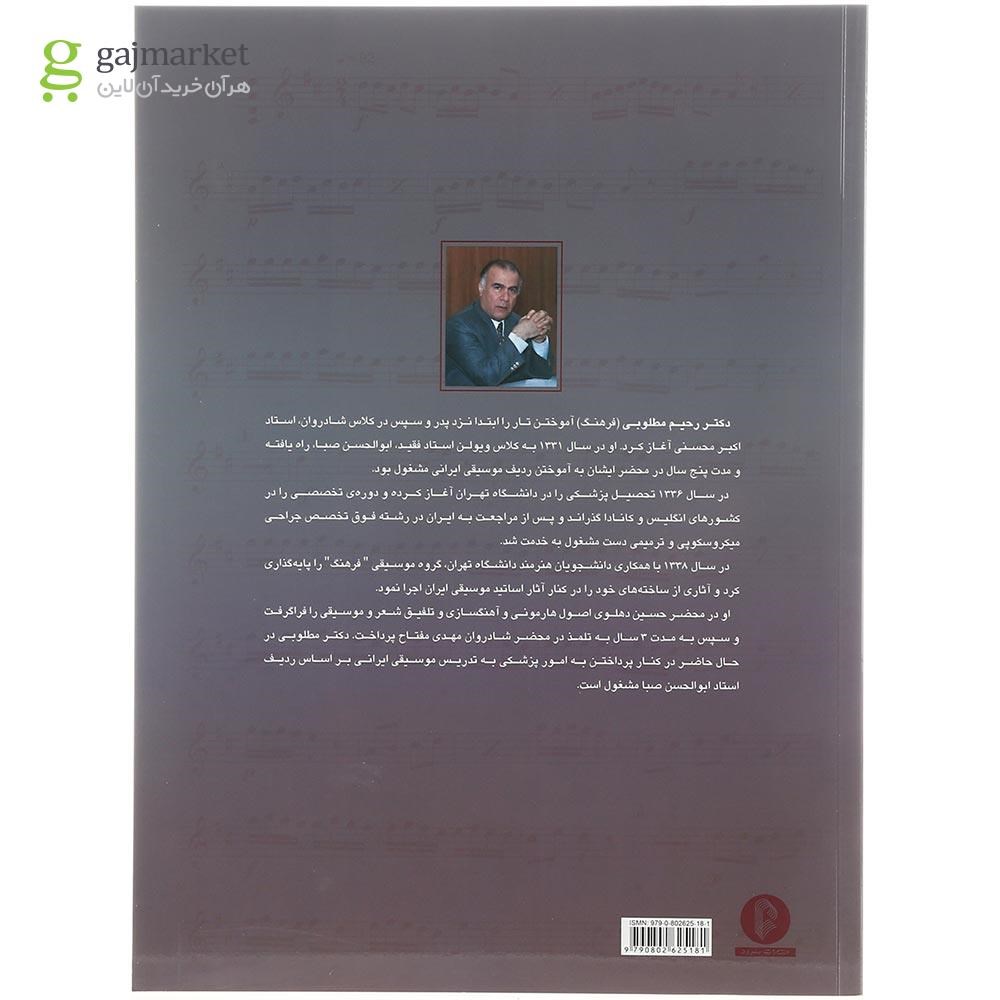 تصویر کتاب 54 قطعه ویولن گاج