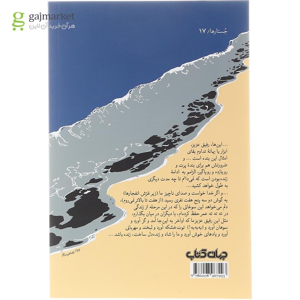 تصویر از کتاب از وقتی که تو رفتی 