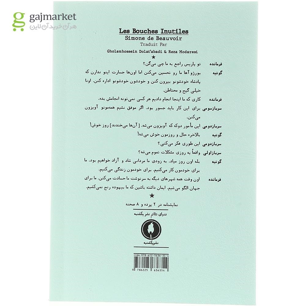 تصویر از کتاب مفت خورها 