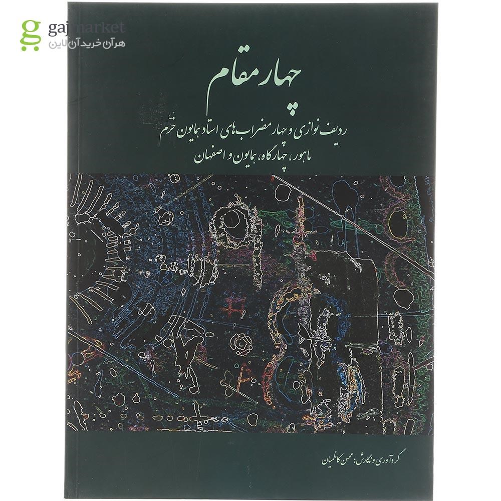 تصویر از کتاب چهار مقام