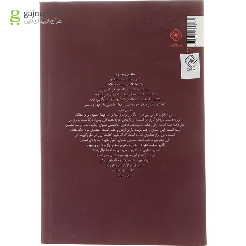 تصویر از کتاب اینجا کسی است پنهان مانند قند در نی