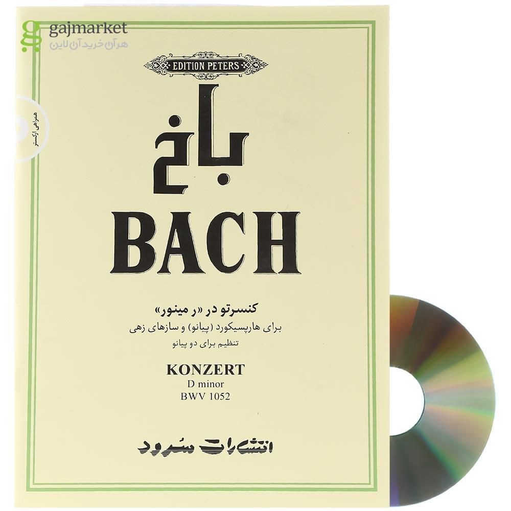 تصویر از کتاب باخ کنسرتو در ر مینور