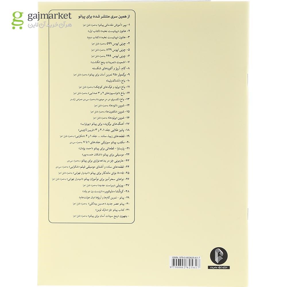 تصویر از کتاب باخ کنسرتو در ر مینور