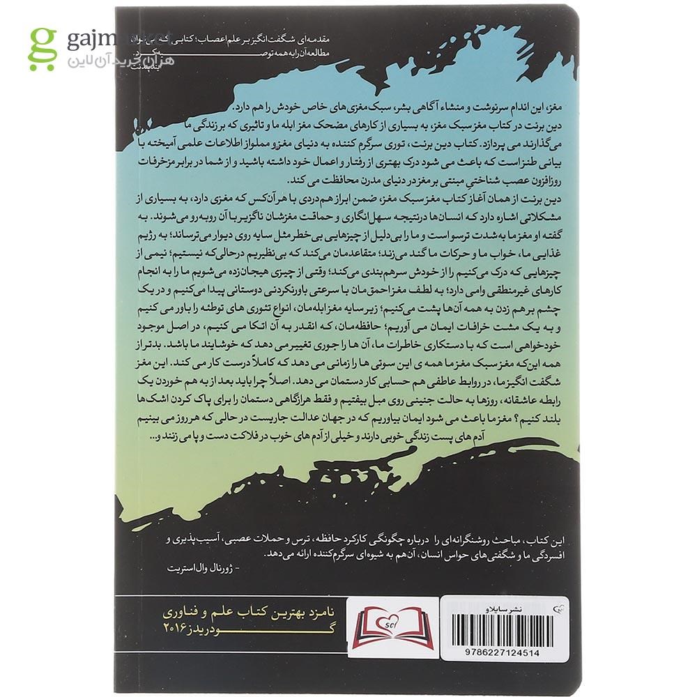 تصویر از کتاب مغز سبک مغز 
