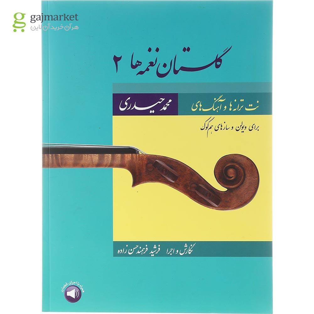 تصویر از کتاب گلستان نغمه ها جلد 2
