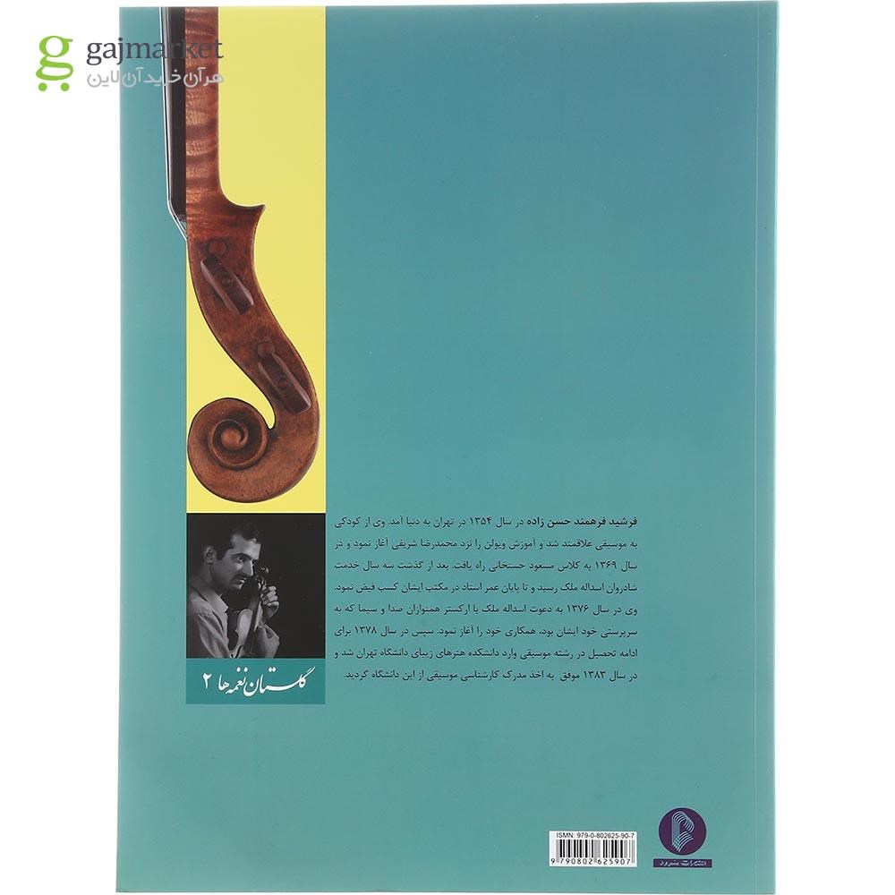 تصویر از کتاب گلستان نغمه ها جلد 2