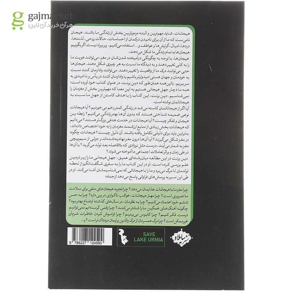 تصویر از کتاب جهل هیجانی 