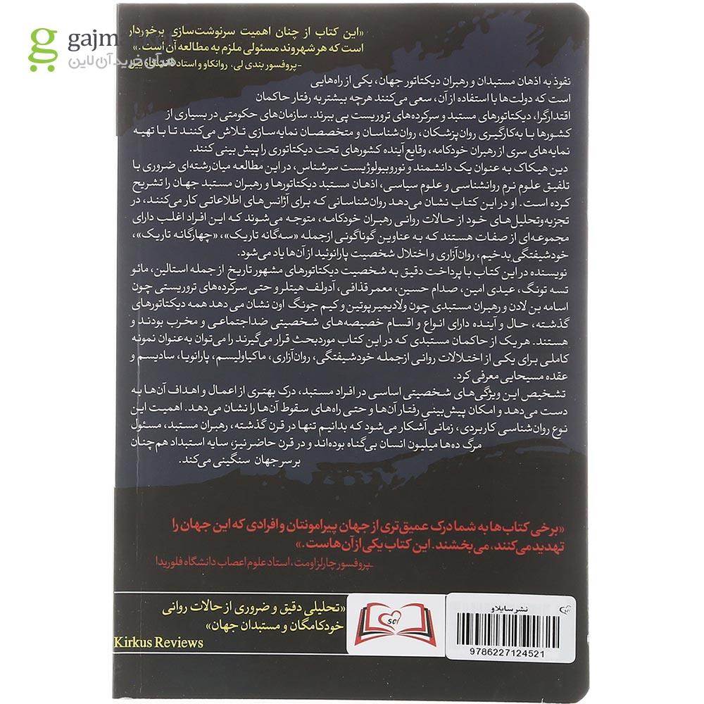تصویر از کتاب اذهان مستبد 
