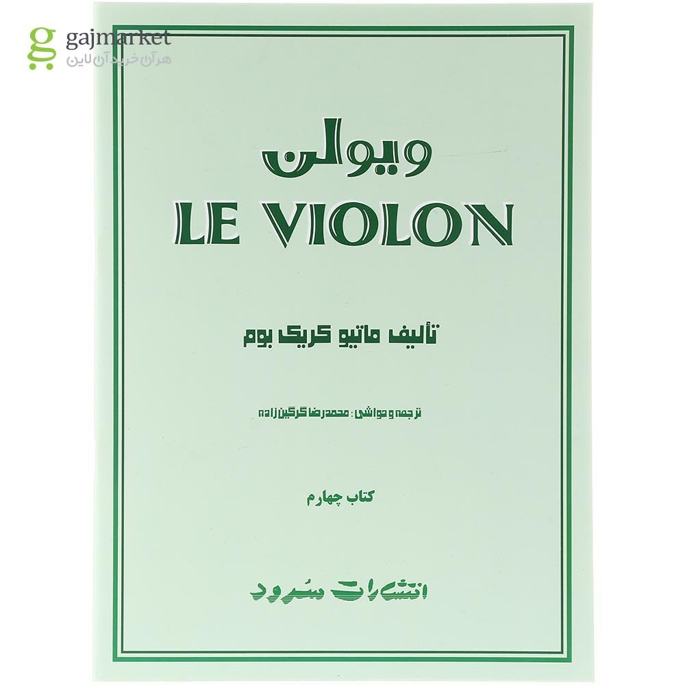 تصویر از کتاب ل ویولن