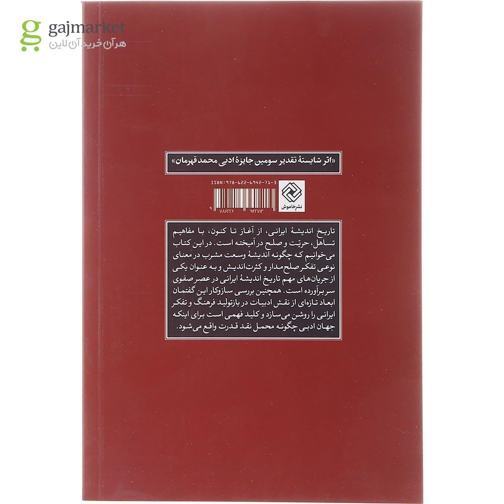 تصاویر کتاب آزادگی و صلح کل گاج