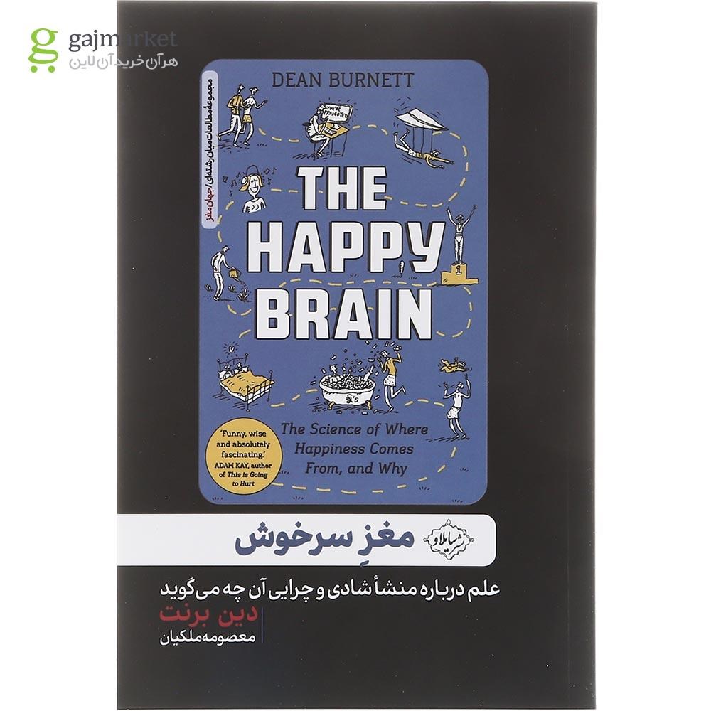 تصویر از کتاب مغز سرخوش 