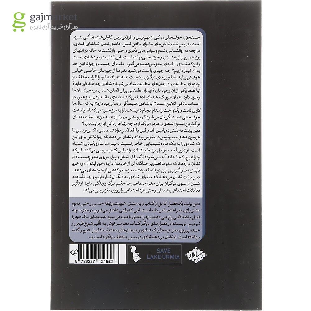 تصویر از کتاب مغز سرخوش 