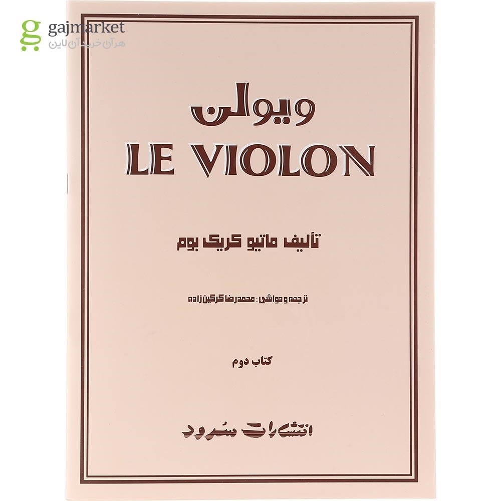 تصویر از کتاب ویولن جلد 2