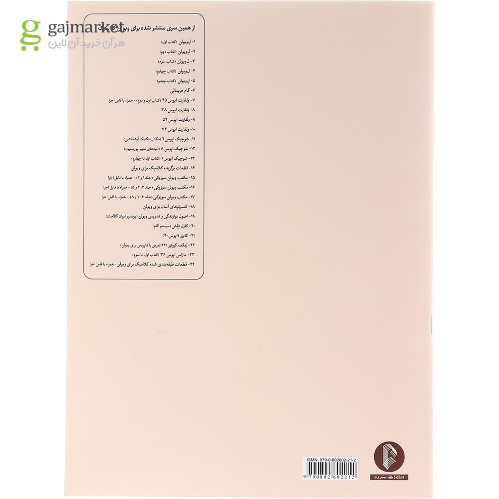 تصویر از کتاب ویولن جلد 2