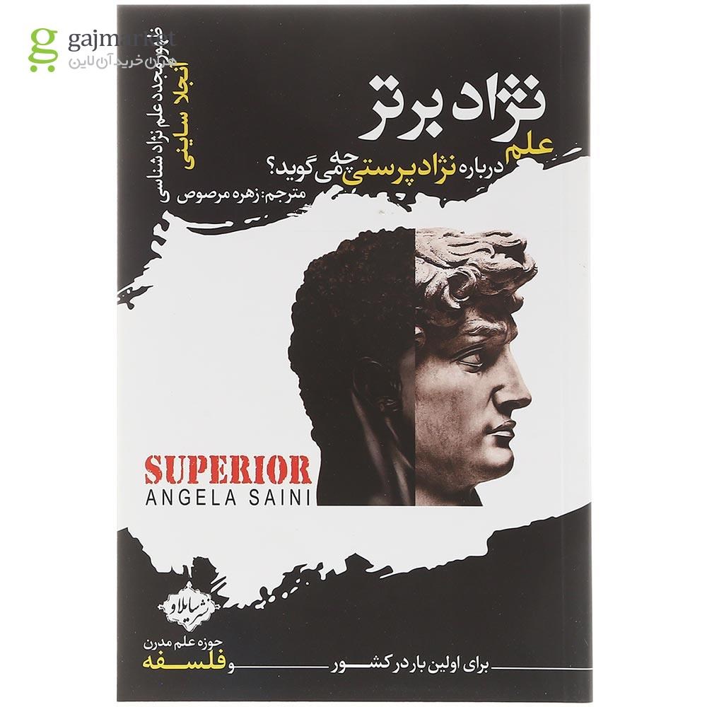 تصویر از کتاب نژاد برتر