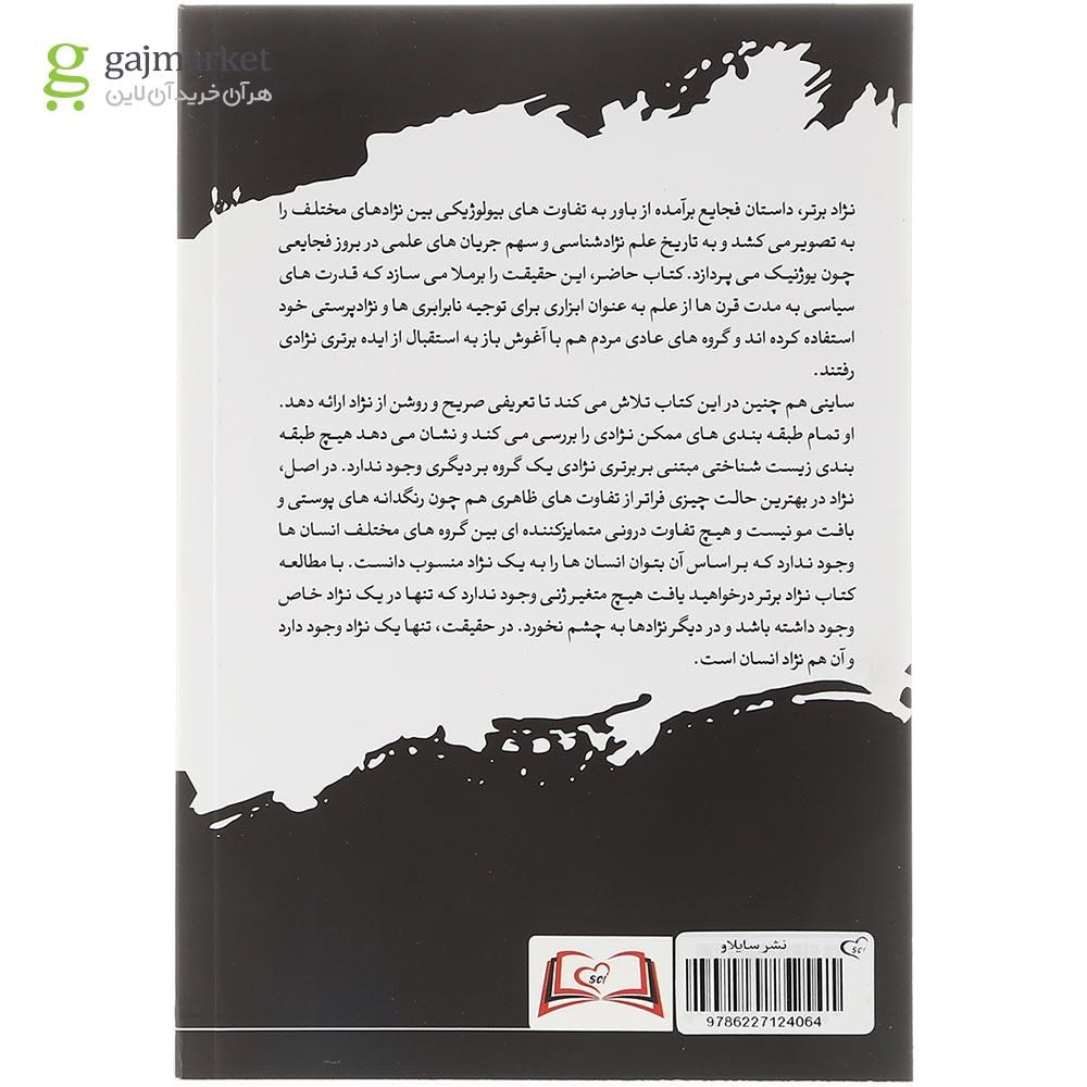 تصویر از کتاب نژاد برتر