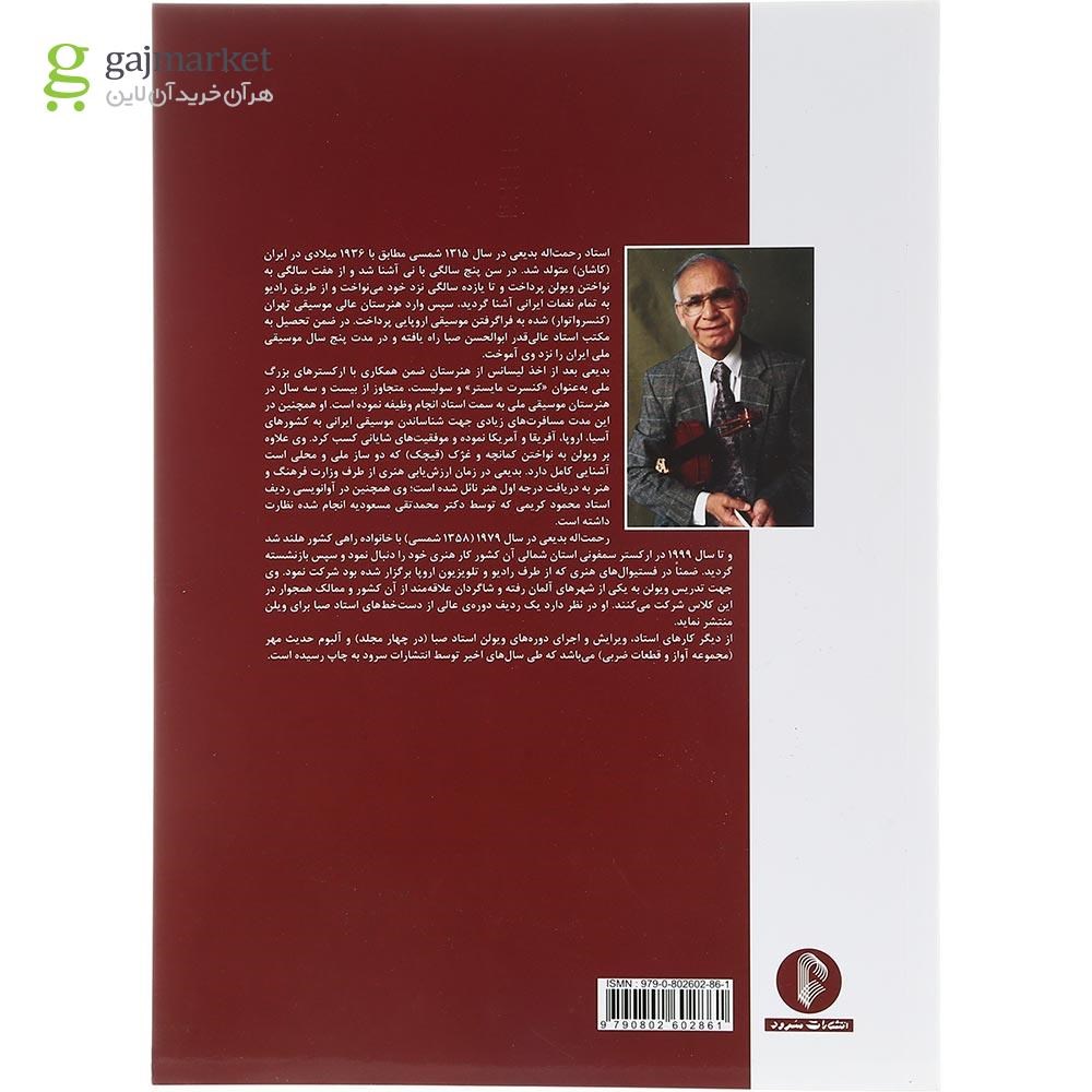 تصویر از کتاب ویولن جلد 3 و 4
