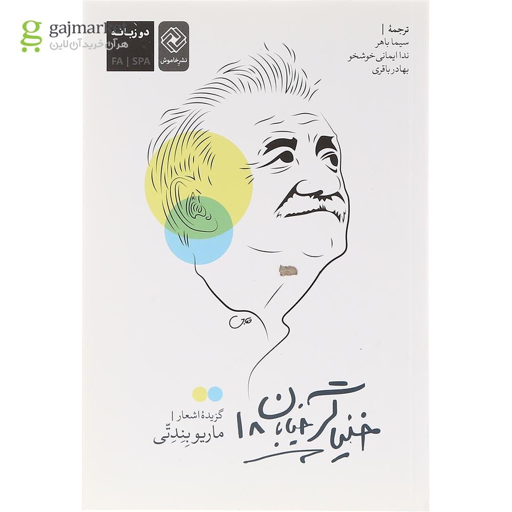 تصویر از کتاب خنیاگر خیابان 18