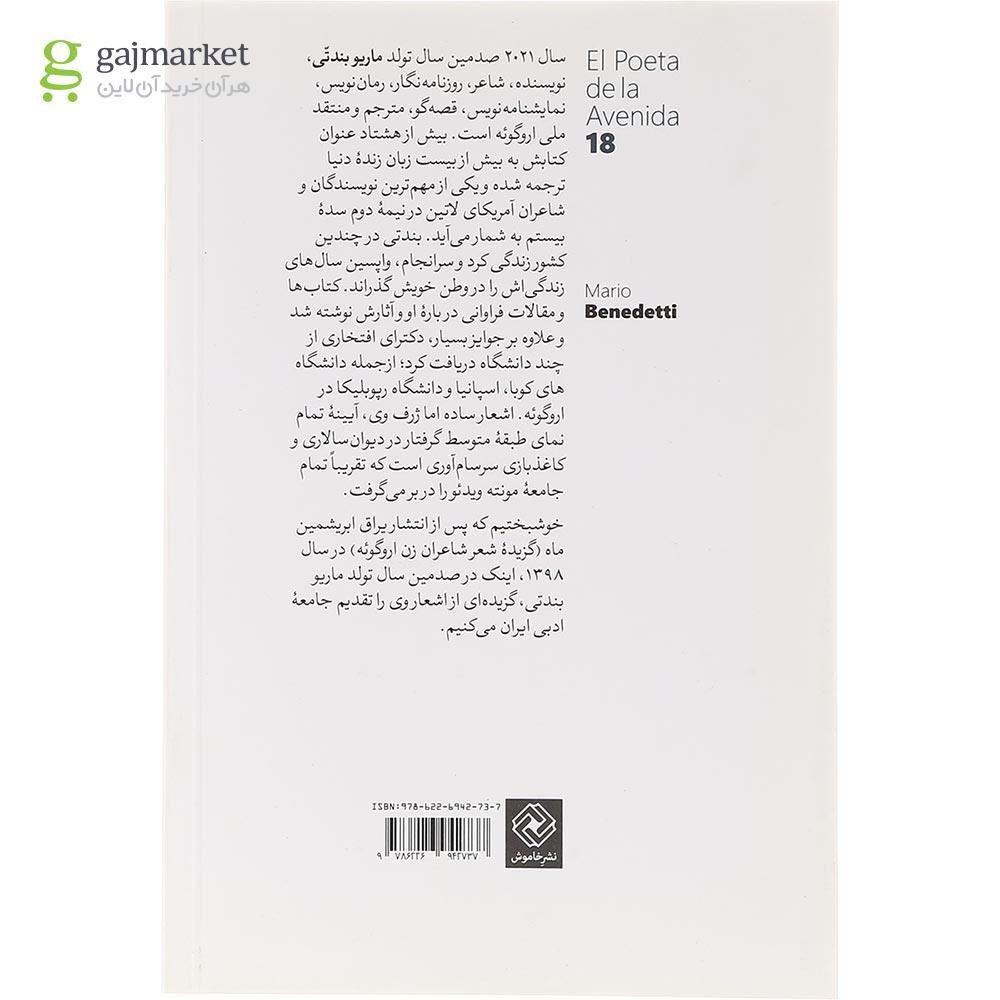 تصویر از کتاب خنیاگر خیابان 18