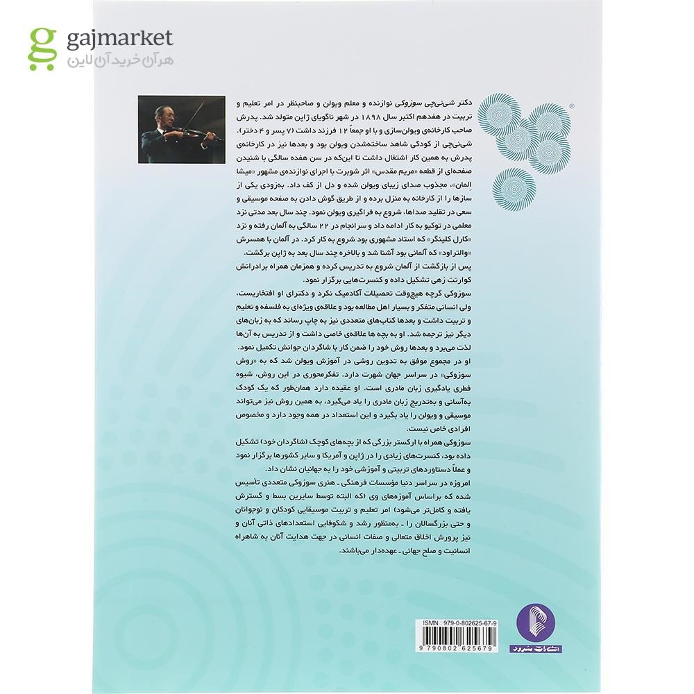 تصویر از کتاب مکتب ویولن سوزوکی کتاب سوم