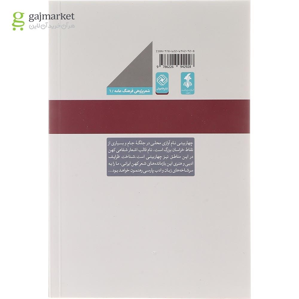 تصویر از کتاب شاخ و برگ آواز