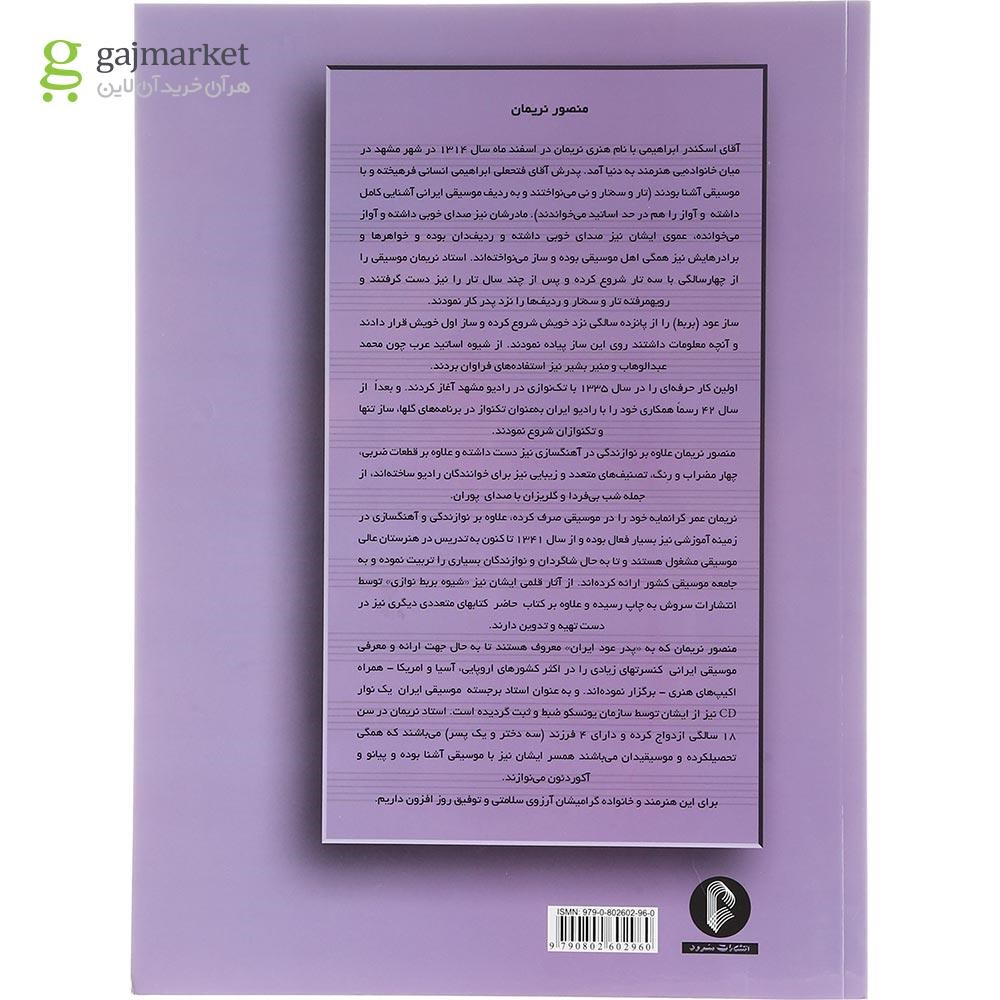 تصویر از کتاب 42 قطعه برای عود