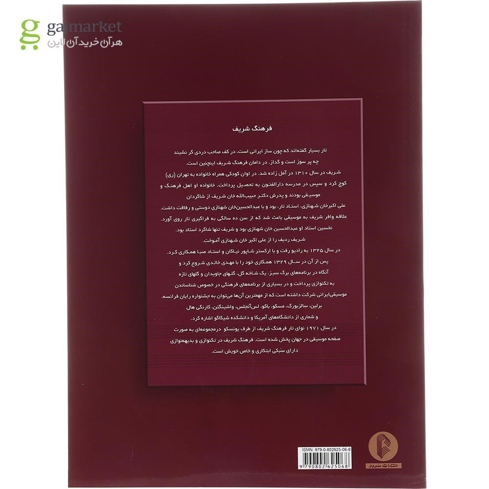 تصویر از کتاب فرهنگ شریف
