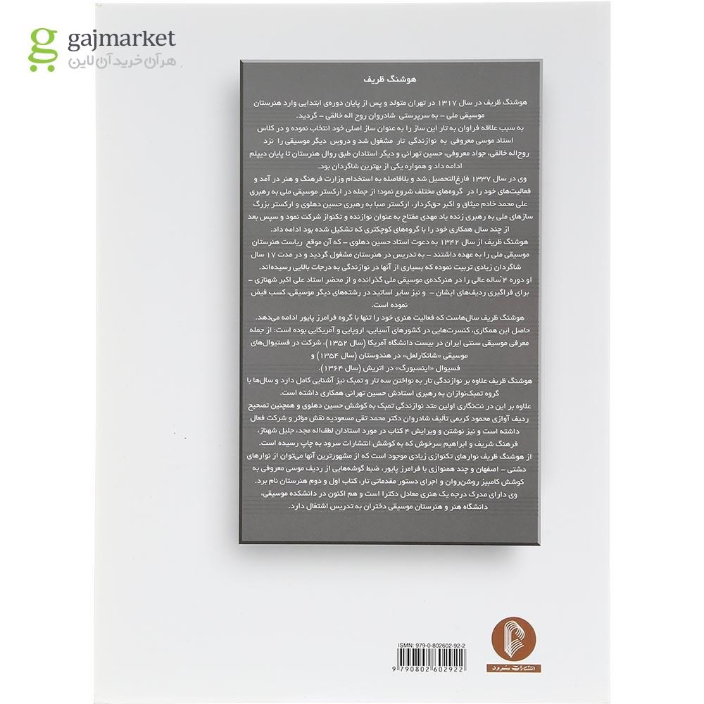 تصویر از کتاب هوشنگ ظریف