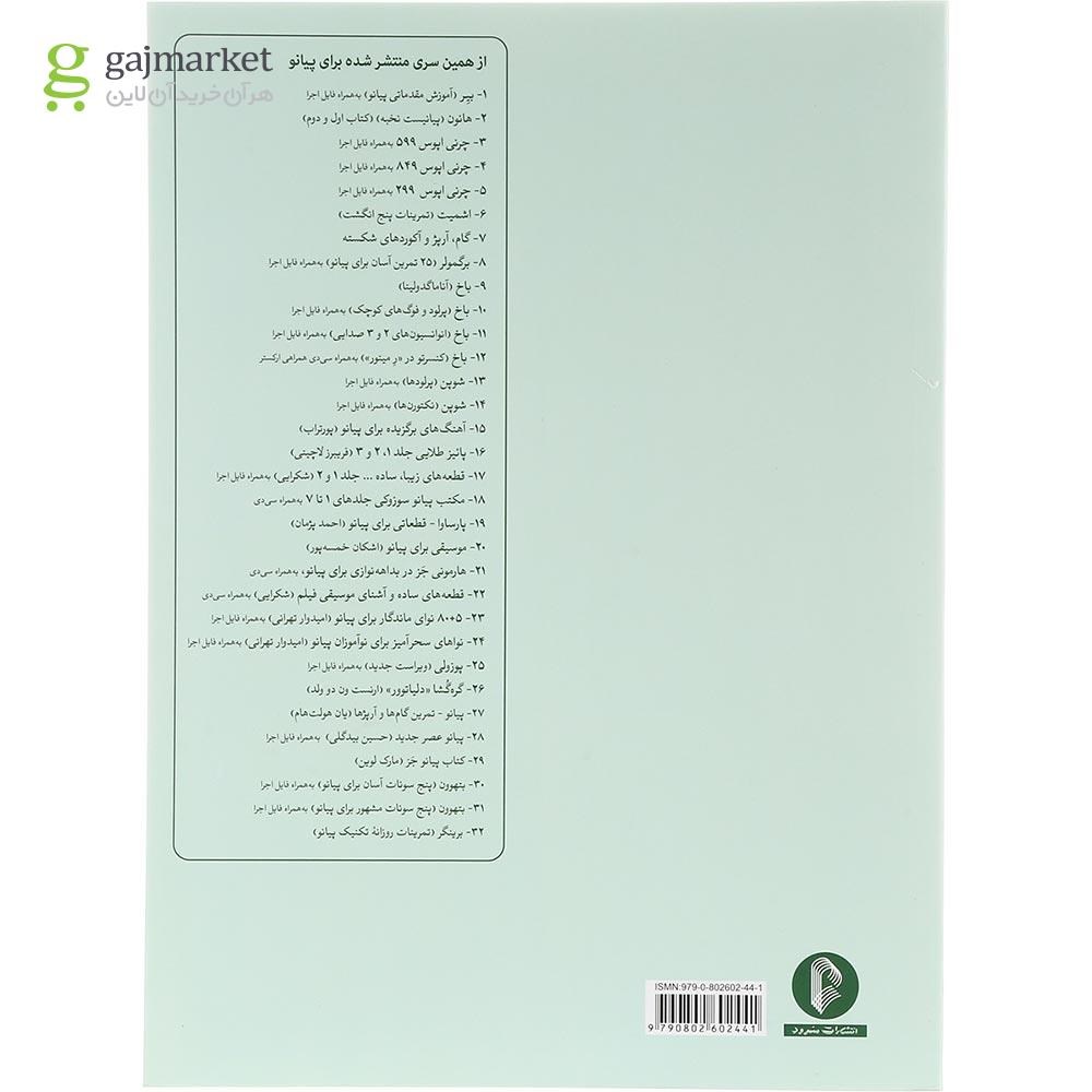تصویر از کتاب شوپن اتود ها