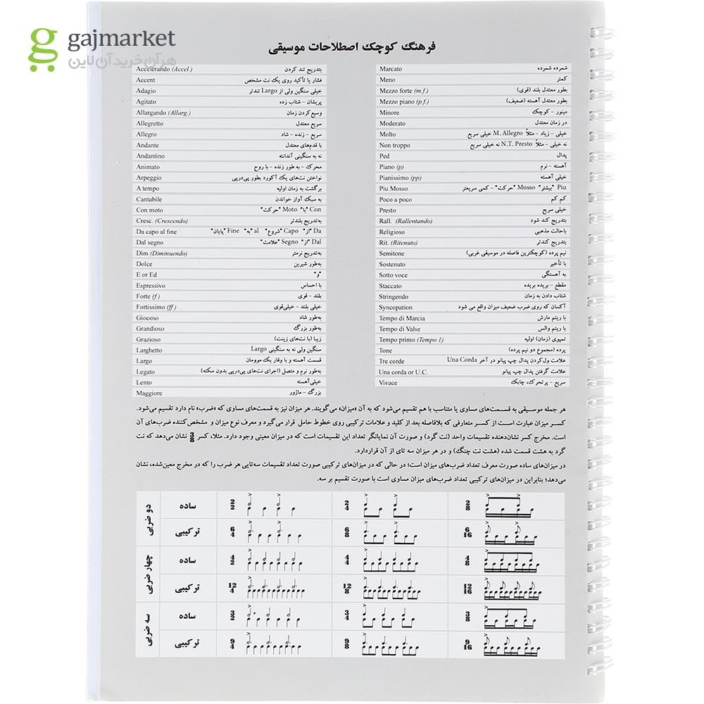 تصویر از دفتر نت سیمی 100 برگ 5 خط سرود کد 01