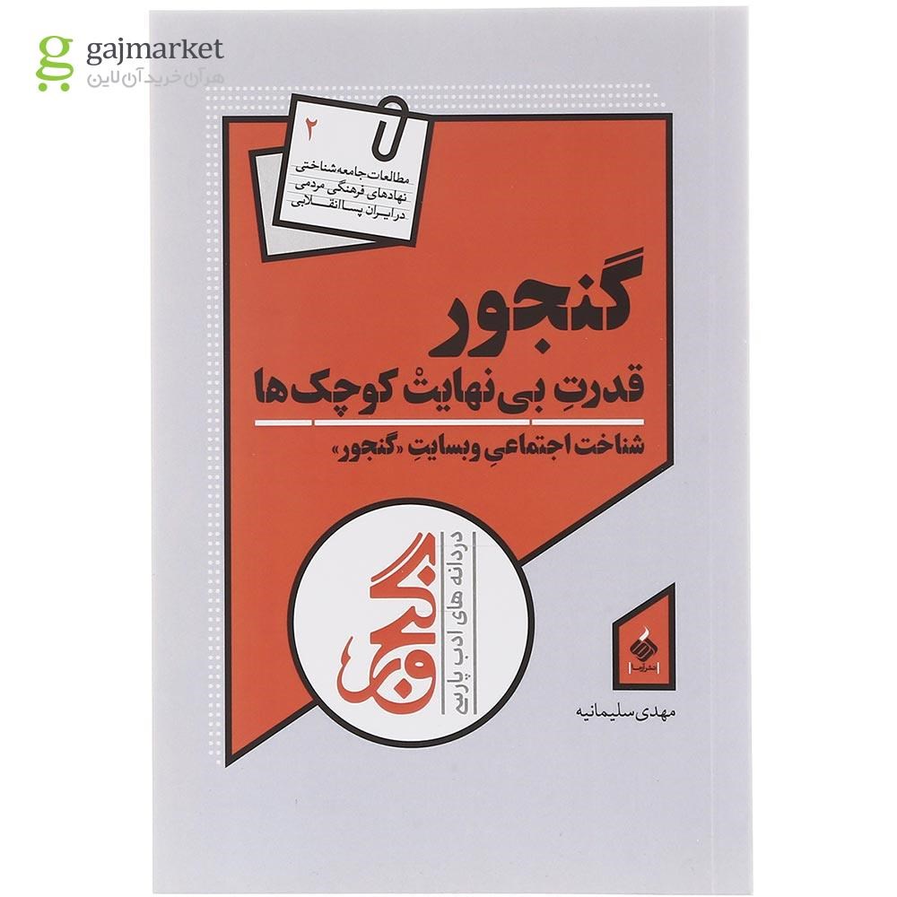 تصویر از کتاب گنجور جلد 2