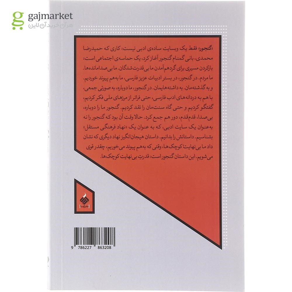 تصویر از کتاب گنجور جلد 2