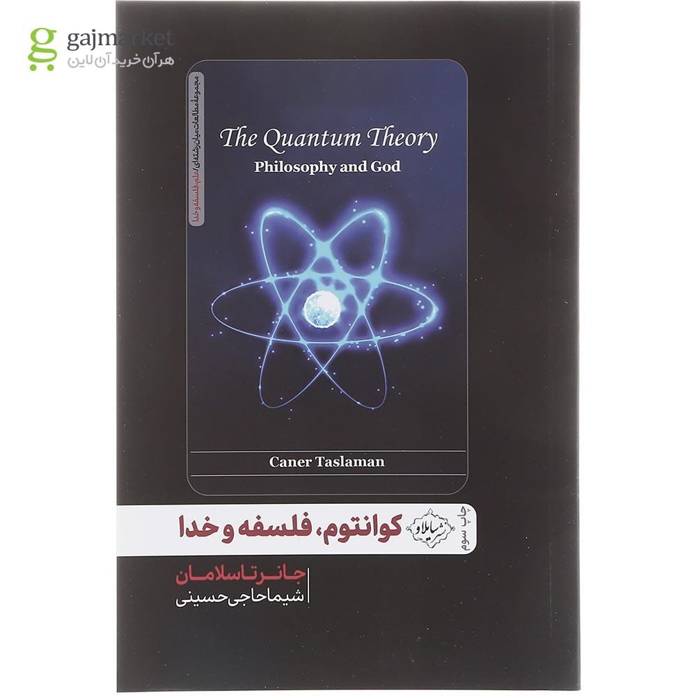 تصویر از کتاب کوانتوم فلسفه و خدا 