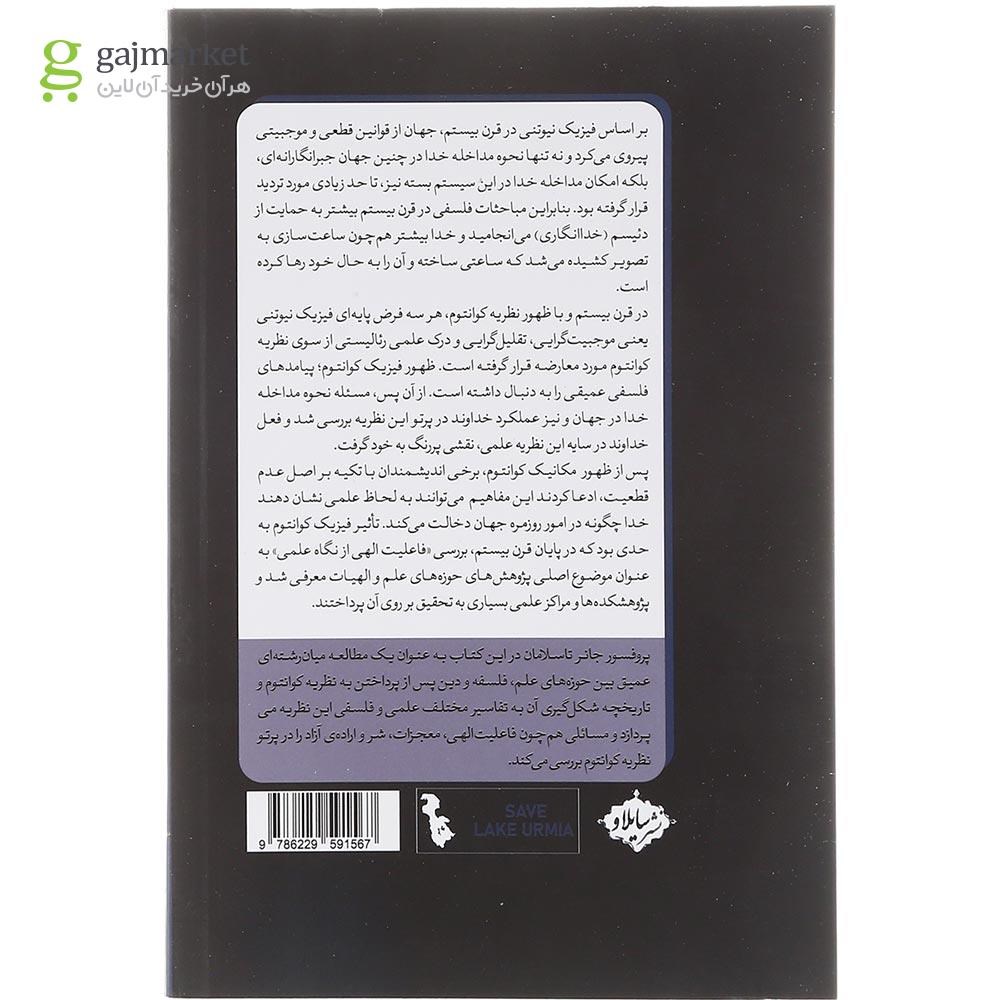 تصویر از کتاب کوانتوم فلسفه و خدا 
