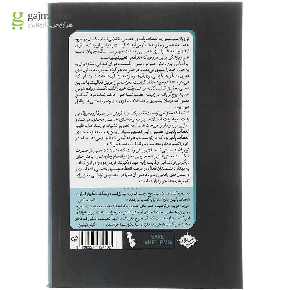 تصویر از کتاب مغزی که خود را تغییر می دهد 