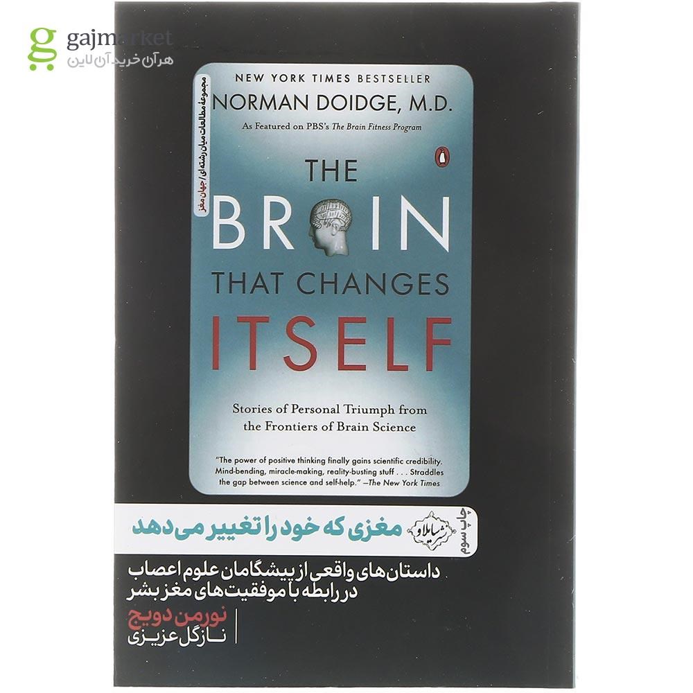 تصویر از کتاب مغزی که خود را تغییر می دهد 