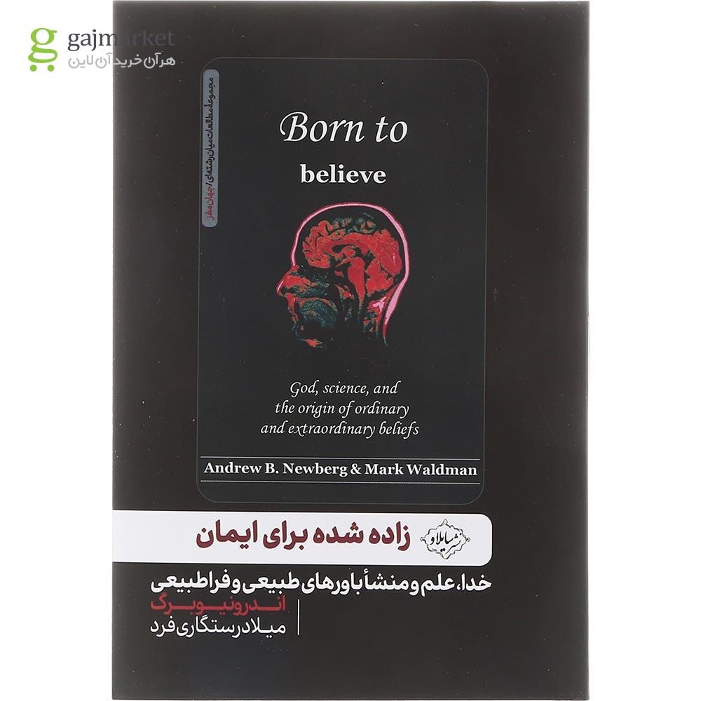 تصویر از کتاب زاده شده برای ایمان 