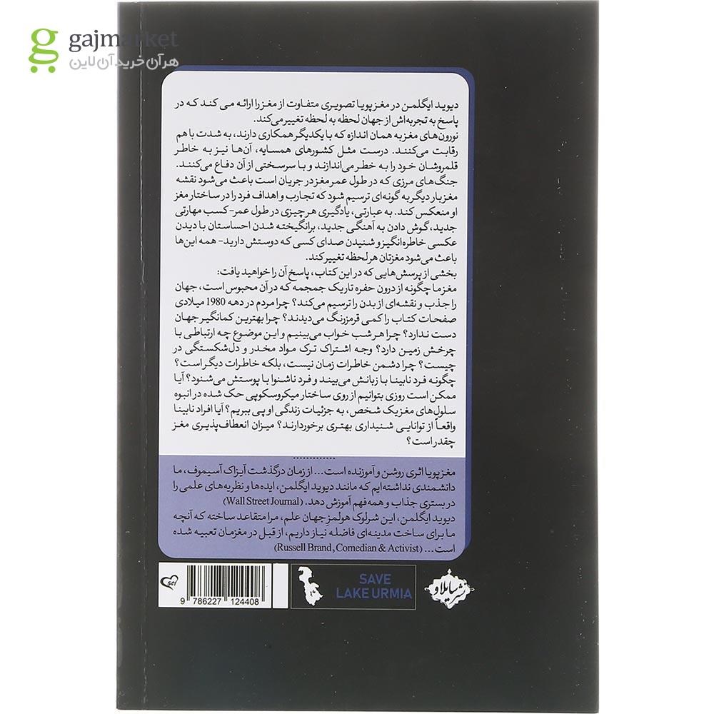 تصویر از کتاب مغز پویا 