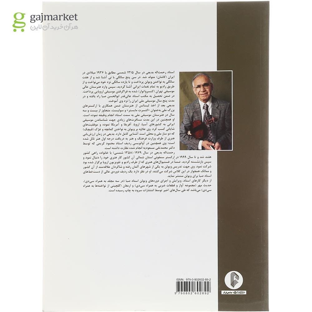 تصویر از کتاب ویولن جلد 5 و 6