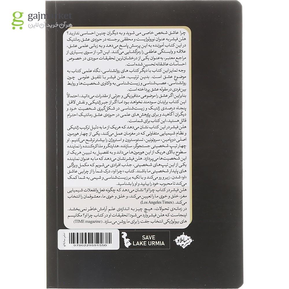 تصویر از کتاب چرا او
