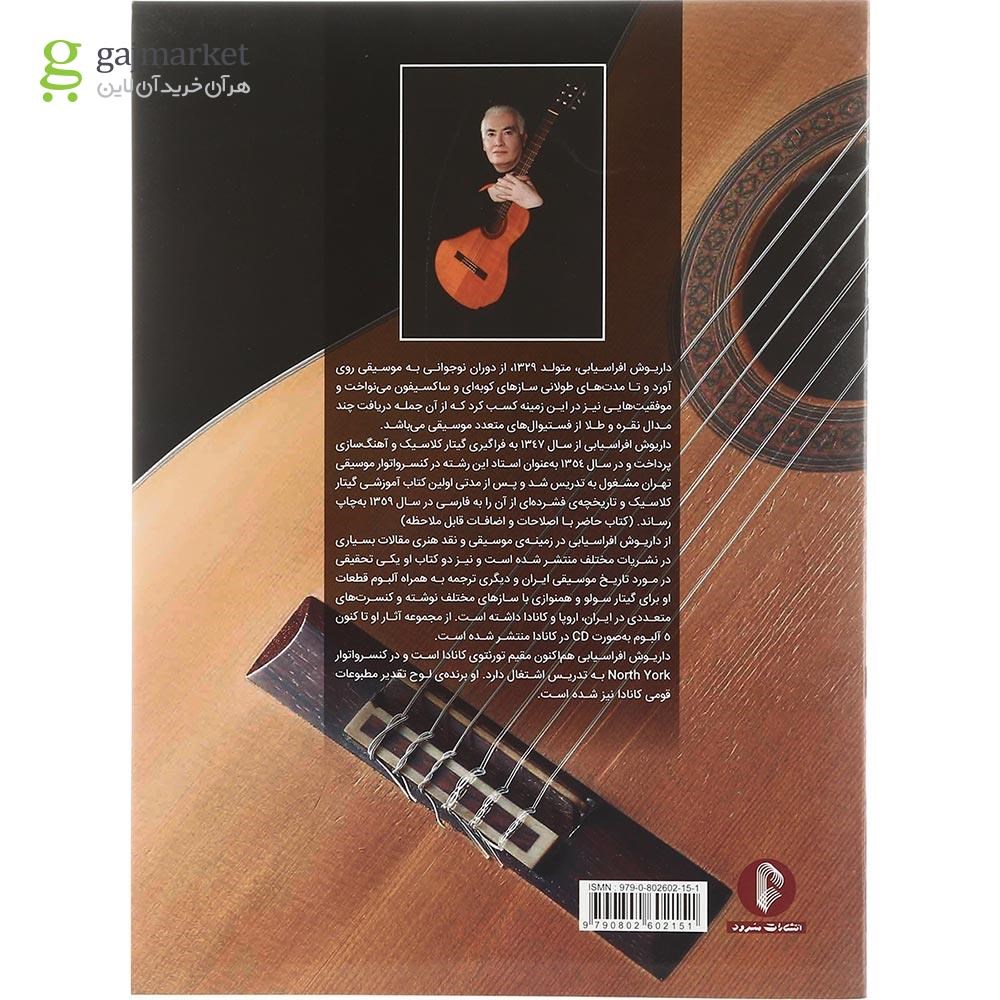 تصویر از کتاب خودآموز گیتار کلاسیک