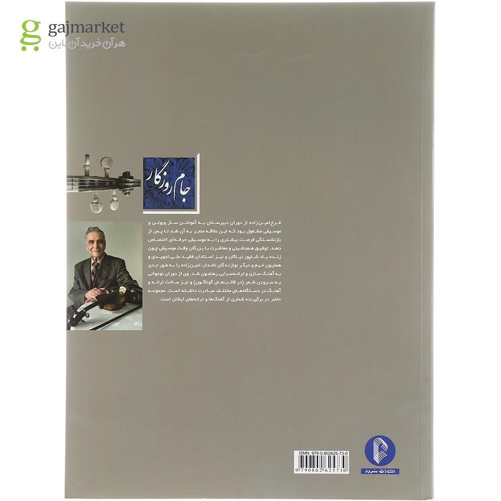 تصویر از کتاب جام روزگار