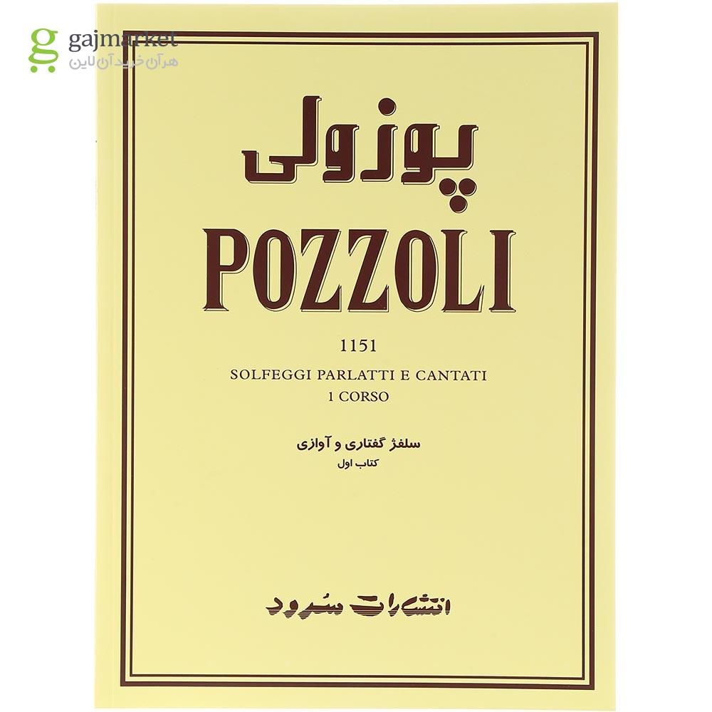 تصویر از کتاب پوزولی 1151 سلفژ گفتاری و آوازی جلد 1